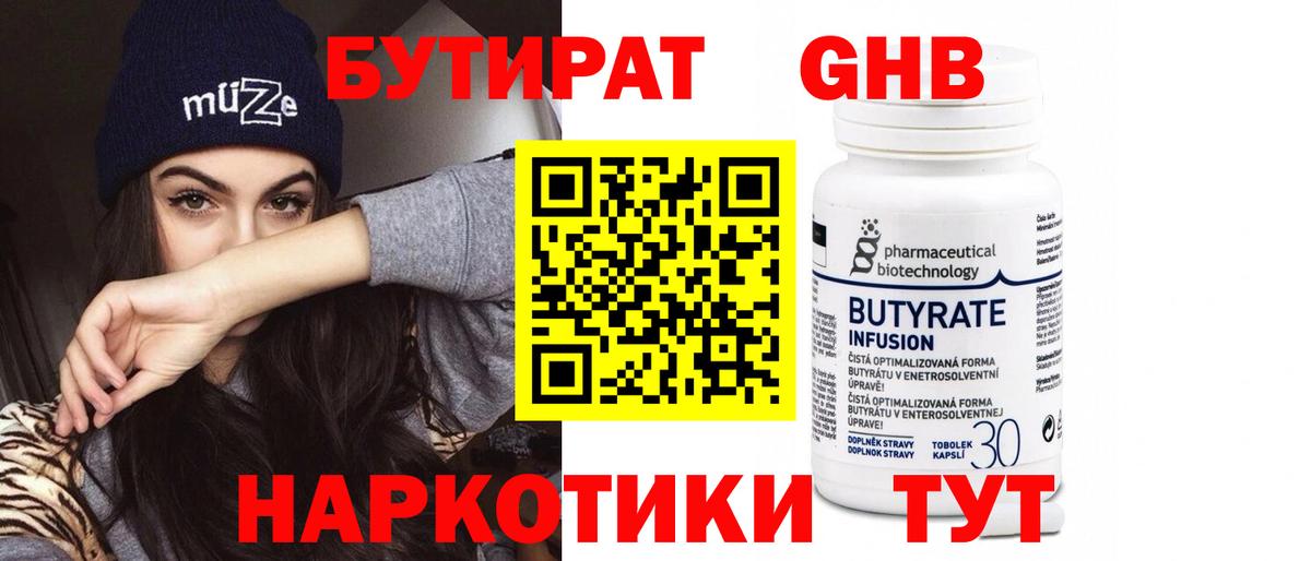 БУТИРАТ GHB  Вход с VPN  Мичуринск 