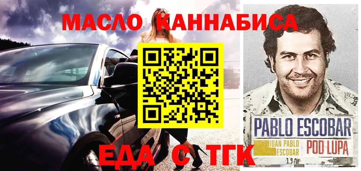 Мичуринск  Еда ТГК конопля  Вход с VPN 