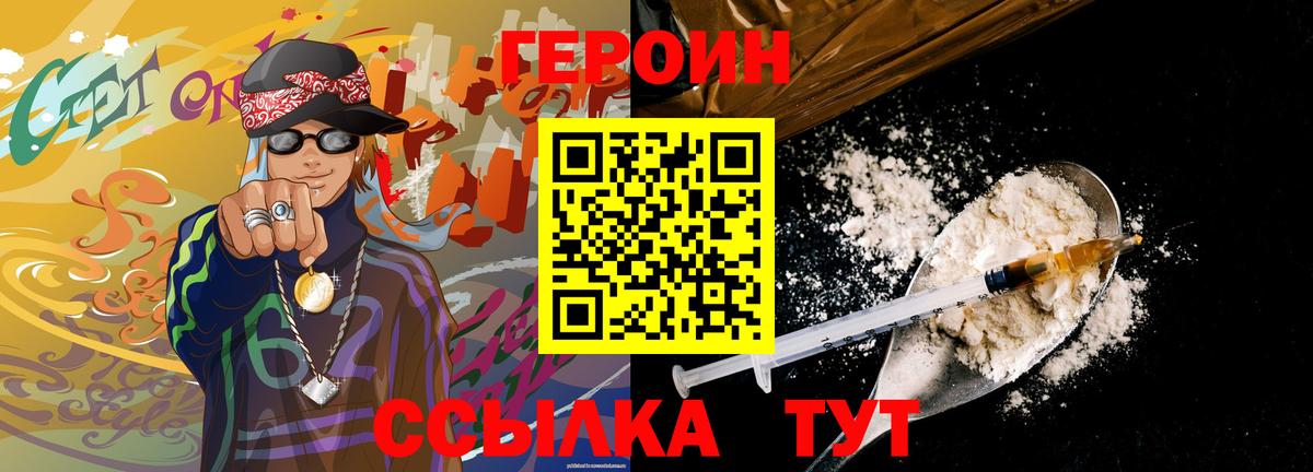 Мичуринск  Героин афганец  Героин  Вход с VPN 