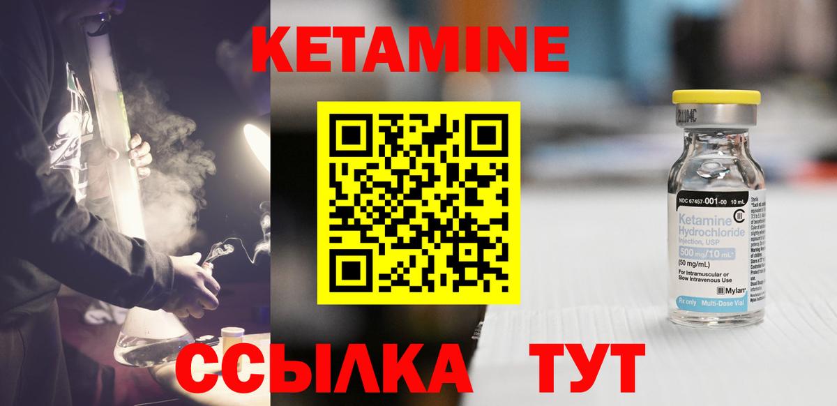 КЕТАМИН ketamine  Вход с VPN  Мичуринск 