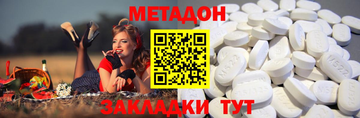Метадон кристалл  Вход с VPN  Метадон methadone  Мичуринск 