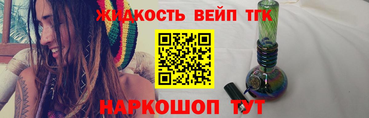 Дистиллят ТГК жижа Мичуринск