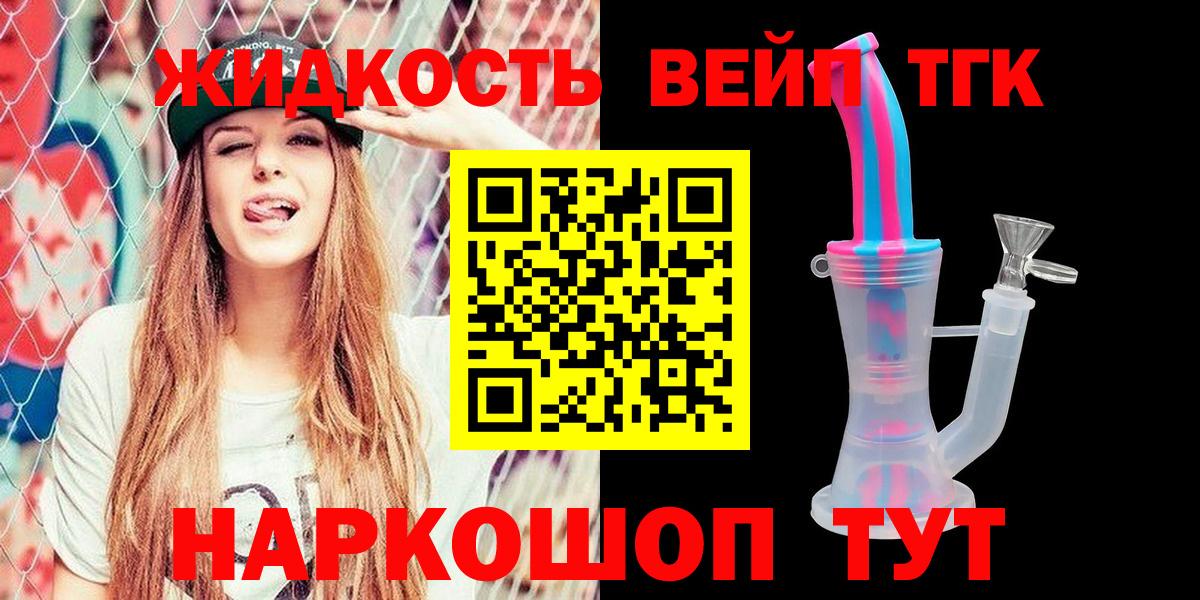 ТГК вейп  Вход с VPN  купить закладку  Дистиллят ТГК гашишное масло  Мичуринск 